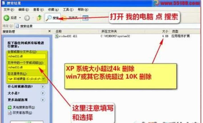 riched32.dll是什么文件 riched32.dll是否可以删除