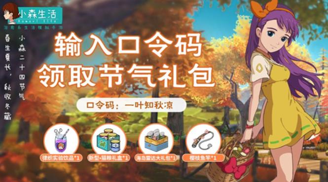 小森生活兑换码口令最新分享 小森生活兑换码大全