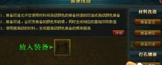 御龙在天装备怎么改造 御龙在天装备改造方法介绍