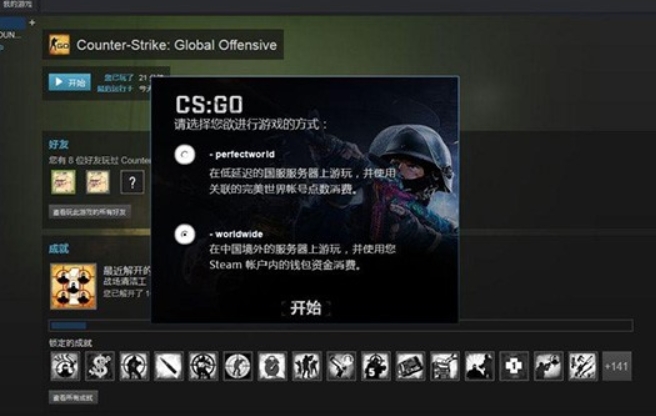 CSGO中如何进行国服启动设置 csgo设置国服启动项教程