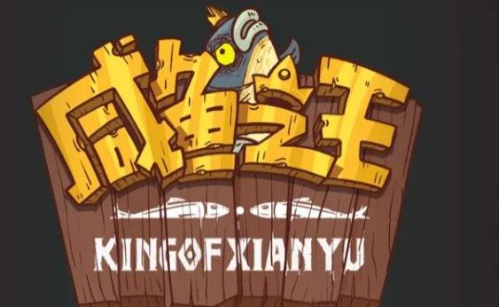 咸鱼之王100连抽兑换码大全 咸鱼之王2023最新有效100连抽兑换码
