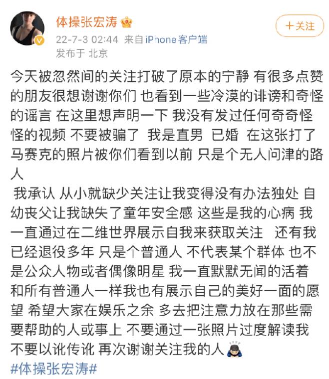 张宏涛怎么了 微博体操张宏涛照片原图介绍
