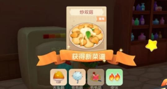 摩尔庄园炒双菇怎么做 摩尔庄园炒双菇菜谱配方介绍