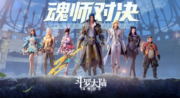 斗罗大陆魂师对决永久礼包码大全 2023斗罗大陆魂师对决官方专属有效兑换码
