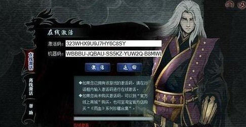 血雨前传蜃楼激活码和反激活的使用方法说明（激活及反激活流程）