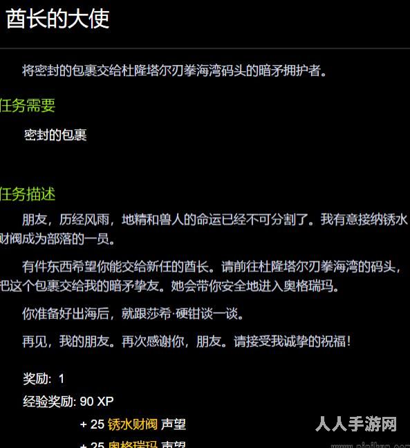 魔兽世界酋长的大使任务怎么做 魔兽世界酋长的大使任务完成攻略