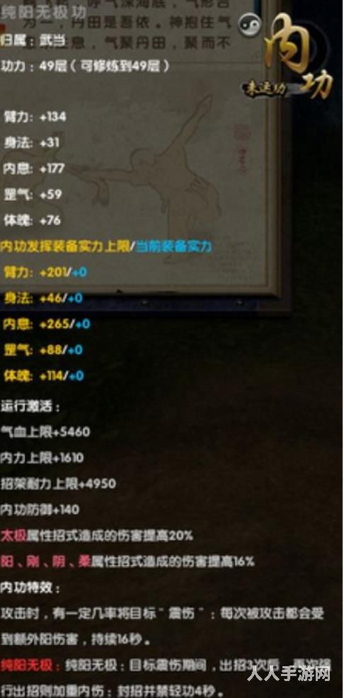 九阴真经武当四内怎么获得？武当四内剧情属性攻略