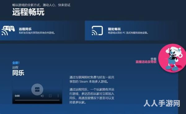 steam远程同乐是什么意思 steam远程同乐使用方法