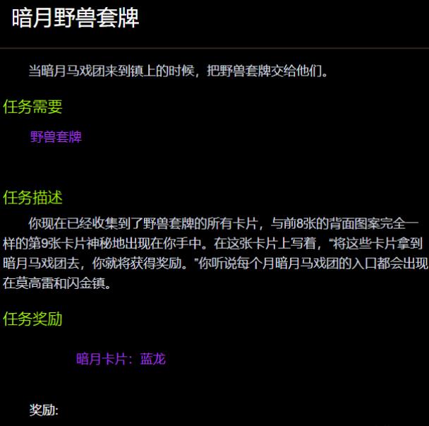 魔兽世界野兽套牌怎么换 wow野兽套牌换任务攻略