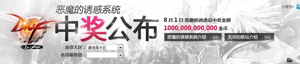 DNF恶魔的诱惑活动奖励说明 dnf新活动恶魔的诱惑系统介绍