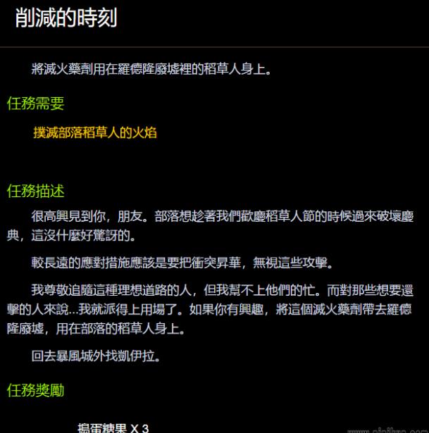 魔兽世界败其兴致任务怎么做 wow败其兴致任務攻略