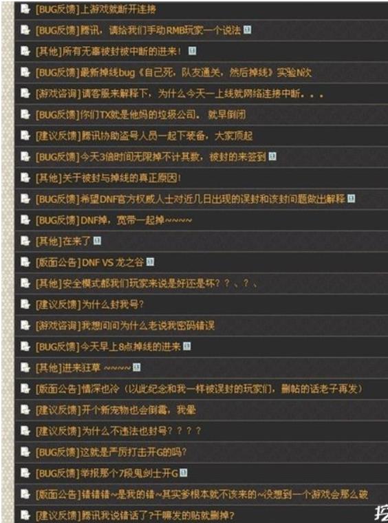 dnf封号门事件是怎么回事?DNF封号门事件处理结果