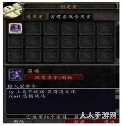 魔兽世界宏怎么设置 魔兽世界宏使用方法介绍