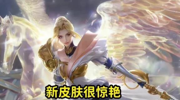 王者荣耀夏洛特新皮肤多少钱 夏洛特新皮肤品质和价格介绍
