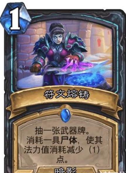 炉石传说死亡骑士符文熔铸怎么样 炉石传说死亡骑士符文熔铸新卡强度介绍
