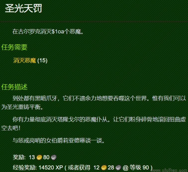 魔兽世界圣光天罚接任务的npc在哪 wow圣光天罚任务攻略