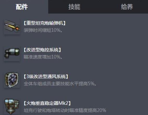 坦克世界is4配件怎么选择 S系重坦IS-4后期属性介绍