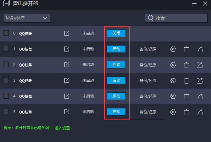 QQ炫舞怎么双开？QQ炫舞详细的双开、多开电脑版教程