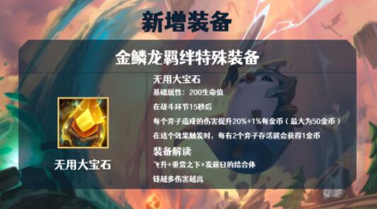 云顶之弈S7最新装备合成图大全 S7巨龙之境装备合成一图流攻略