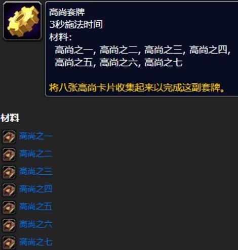 魔兽世界高尚套牌怎么换伟大 魔兽世界暗月卡片获得方法介绍