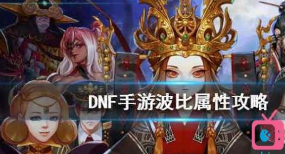 DNF手游波比怎么获取?地下城与勇士波比属性介绍和获得途径