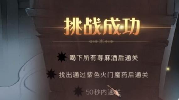 哈利波特魔法觉醒斯内普谜题怎么过（斯内普谜题通关攻略分享）
