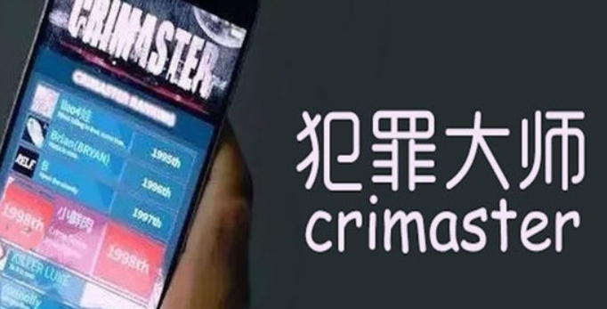 犯罪大师山河依旧答案是什么 犯罪大师山河依旧题目答案解析