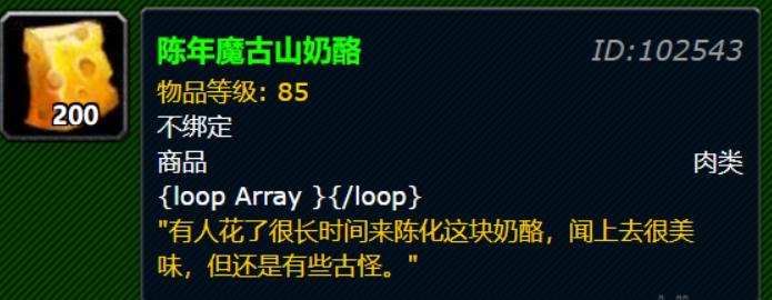 魔兽世界陈年魔古山奶酪有什么用 wow陈年魔古山奶酪属性