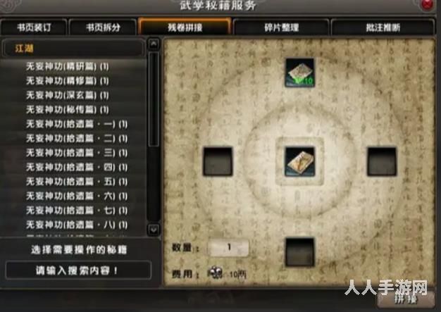 九阴真经兵录如何快速刷 九阴真经刷取兵录具体攻略
