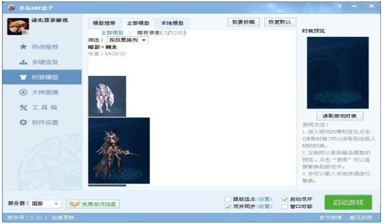 多玩游戏盒子补丁怎么删除 DNF多玩盒子补丁删除方法一览