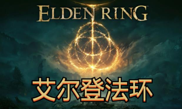 艾尔登法环老将尼奥在哪 艾尔登法环老将尼奥位置介绍