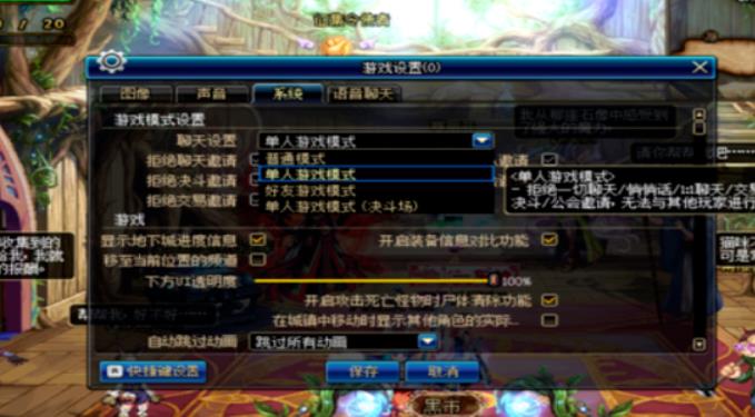 dnf怎么屏蔽其他玩家 dnf屏蔽周围玩家操作方法介绍