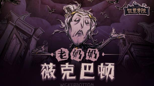 饥荒老奶奶怎么回血 饥荒老奶奶角色回血回san三种方法推荐