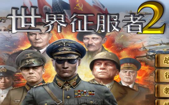 世界征服者2勋章有什么用 世界征服者2勋章作用介绍