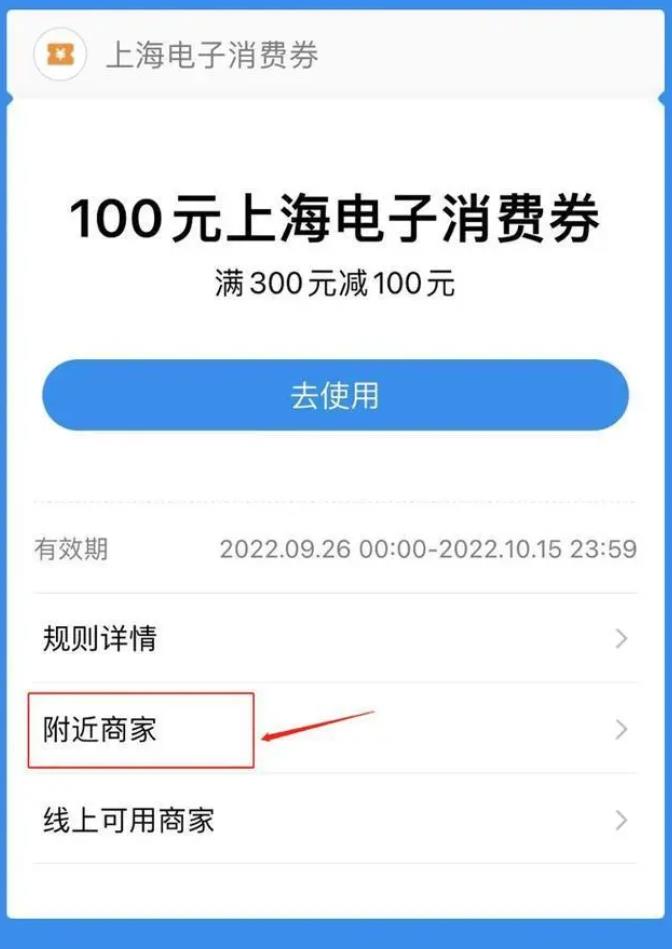 爱购上海电子消费券怎么用 爱购上海电子消费券使用方法介绍
