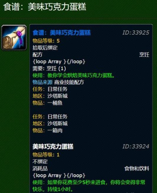 魔兽世界美味巧克力蛋糕配方是什么 wow美味巧克力蛋糕材料攻略