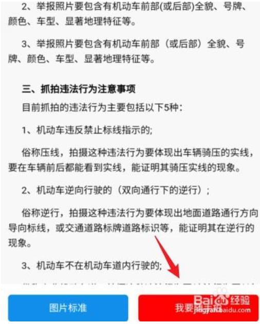 交管12123随手拍奖励在哪里 12123最新版本的拍违章挣钱方法