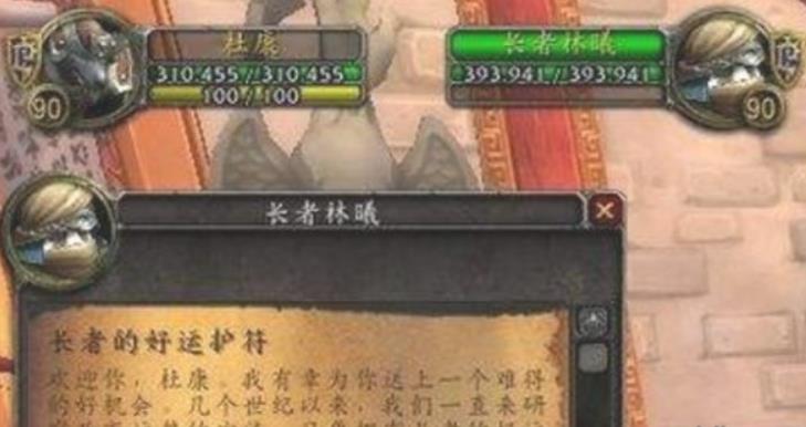 魔兽世界长者的好运符怎么用 wow长者的好运符任务攻略
