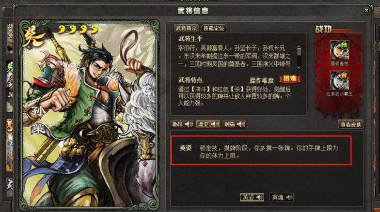 三国杀英姿和英魂有什么技能 三国杀英姿和英魂作用介绍