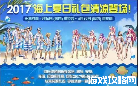 DNF夏日套有哪些？ dnf2017夏日套合集大全