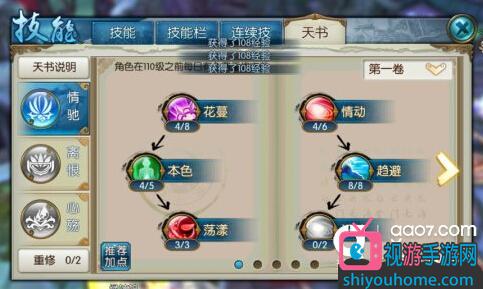 诛仙手游合欢天书加点解析 诛仙手游合欢技能加点攻略