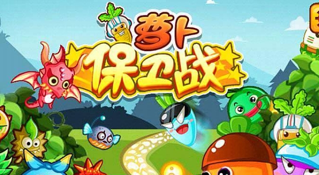 保卫萝卜终极挑战第41关怎么通关 保卫萝卜终极挑战第41关通关攻略