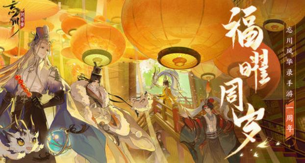 忘川风华录最新礼包码大全 2022官方最新永久通用礼包码
