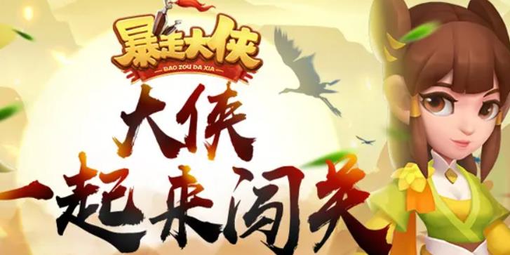 暴走大侠通用兑换码大全 2022最新有效礼包码合集