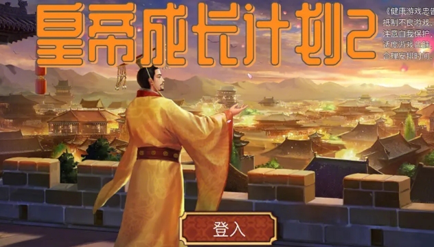 皇帝成长计划2打仗之前需要做什么准备 皇帝成长计划2打仗攻略