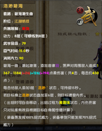 九阴真经桃花岛内功怎么样？ 桃花岛满层招式属性图攻略