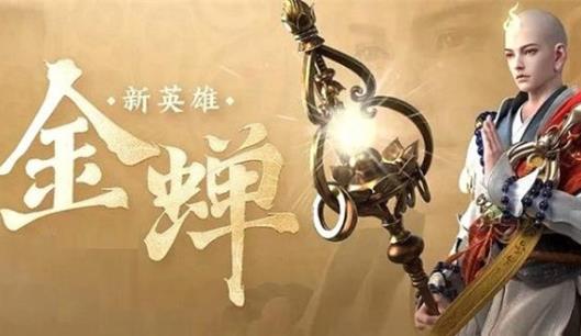 王者荣耀金蝉信物怎么获得 王者荣耀金蝉信物获得方法介绍