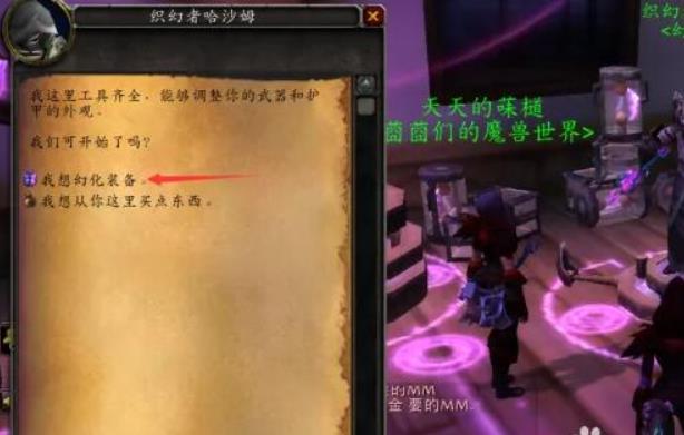 魔兽世界术士怎么幻化 魔兽世界术士幻化方法介绍