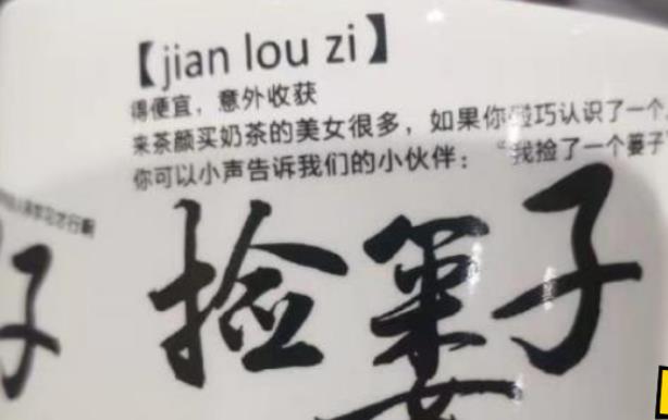 捡篓子是什么意思 捡篓子词语含义介绍