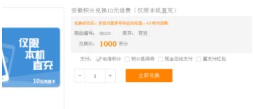 积分兑换话费怎么兑换  联通、电信、移动积分兑换话费兑换方法介绍